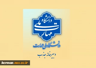 اطلاعیه دبیرخانه هیئت اجرایی جذب اعضای هیئت علمی دانشگاه ملی مهارت