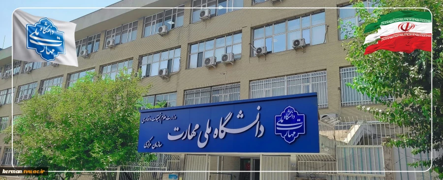 بیانیه دانشگاه ملی مهارت و عرض تبریک و تسلیت شهادت جمعی از هموطنان و مردم شریف ایران، فرماندهان نظامی و استادان و دانشمندان برجسته کشور در پی تجاوز اخیر رژیم صهیونیستی 2
