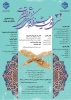 کسب افتخار دانشجویان دانشکده شهید چمران و  آموزشکده دختران کرمان در سی و دومین جشنواره فرهنگی هنری قرآن و عترت و راهیابی به مرحله کشوری
 2