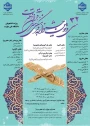 کسب افتخار دانشجویان دانشکده شهید چمران و  آموزشکده دختران کرمان در سی و دومین جشنواره فرهنگی هنری قرآن و عترت و راهیابی به مرحله کشوری