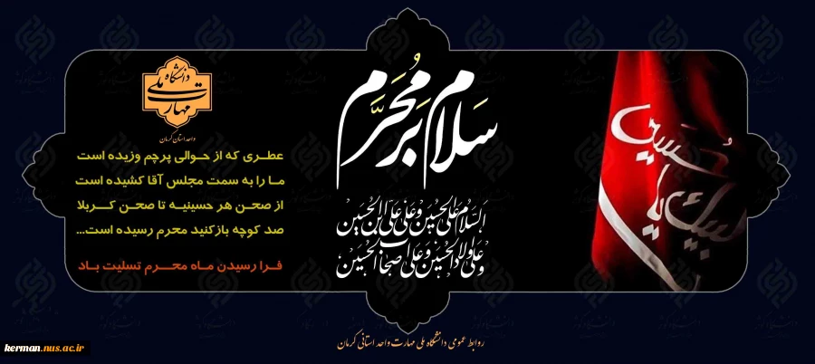 فرا رسیدن ماه محرم و ایام شهادت سرور و سالار شهیدان حضرت ابا عبدالله الحسین( ع) و هفتاد و دو تن از یاران مخلص و جان بر کف آن حضرت تسلیت باد 2
