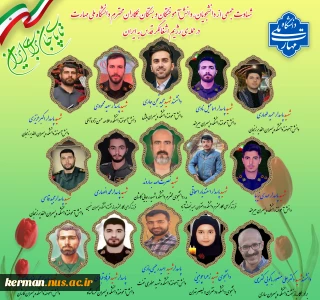 پیام تسلیت دکتر زمانی در پی شهادت جمعی از دانشجویان و اعضا و وابستگان خانواده دانشگاه ملی مهارت