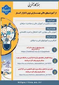 برگزاری سلسله وبینارهای آموزشی 