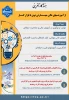برگزاری سلسله وبینارهای آموزشی 