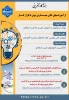 برگزاری سلسله وبینارهای آموزشی 