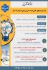 برگزاری سلسله وبینارهای آموزشی 