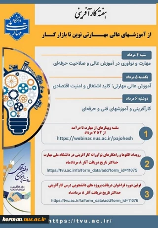 برگزاری سلسله وبینارهای آموزشی "از مهارت تا درآمد"