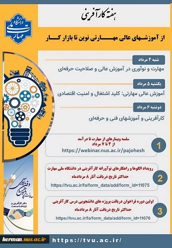 برگزاری سلسله وبینارهای آموزشی "از مهارت تا درآمد"