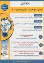 برگزاری سلسله وبینارهای آموزشی "از مهارت تا درآمد"