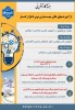 برگزاری سلسله وبینارهای آموزشی 