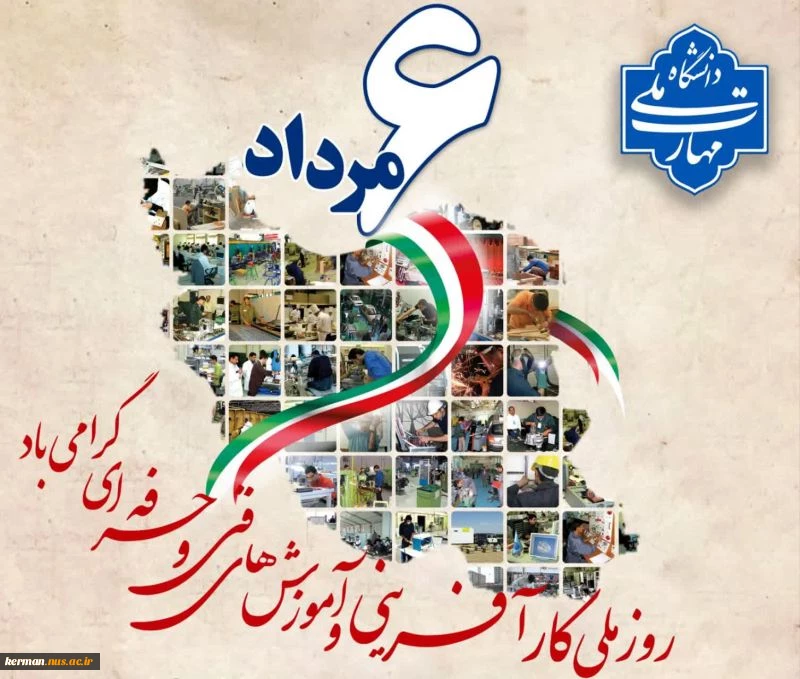 روز کارآفرینی و آموزش‌های فنی و حرفه ای گرامی باد 2