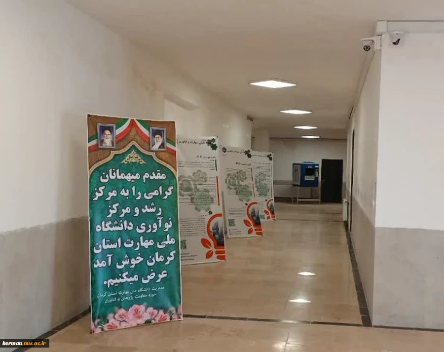 مرکز رشد و نوآوری دانشگاه ملی مهارت استان کرمان 4