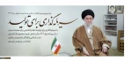 پیام نوروزی ( حضرت آیت‌الله خامنه‌ای رهبر انقلاب اسلامی ) به مناسبت آغاز سال 1404 2