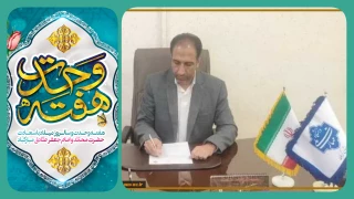 پیام تبریک رئیس دانشگاه ملی مهارت واحد استان کرمان به مناسبت آغاز هفته وحدت، میلاد پیامبر اکرم(ص) و امام جعفر صادق(ع)