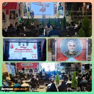 حضور دانشگاهیان دانشگاه ملی مهارت واحد استان کرمان در مراسم بزرگداشت شهدای قیام خونین ۱۷ شهریور ۵۷