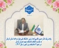 پیام تبریک  رئیس  دانشگاه ملی مهارت واحد استان کرمان به مناسبت انتخاب دانشکده شهید چمران کرمان در جمع ۱۲ دانشکده برتر کشور ( سال ۱۴۰۴ )