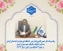 پیام تبریک  رئیس  دانشگاه ملی مهارت واحد استان کرمان به مناسبت انتخاب دانشکده شهید چمران کرمان در جمع ۱۲ دانشکده برتر کشور ( سال ۱۴۰۴ )