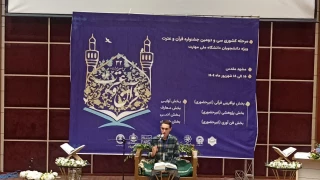 درخشش دانشجوی دانشکده شهید چمران کرمان در اختتامیه سی‌ و دومین جشنواره قرآن و عترت دانشگاه ملی مهارت