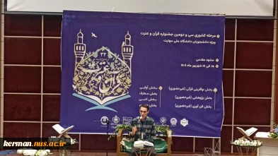 درخشش دانشجوی دانشکده شهید چمران کرمان در اختتامیه سی‌ و دومین جشنواره قرآن و عترت دانشگاه ملی مهارت