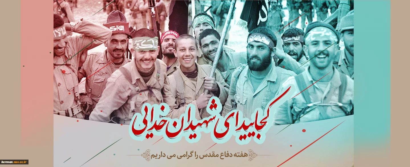 هفته دفاع مقدس گرامی باد.