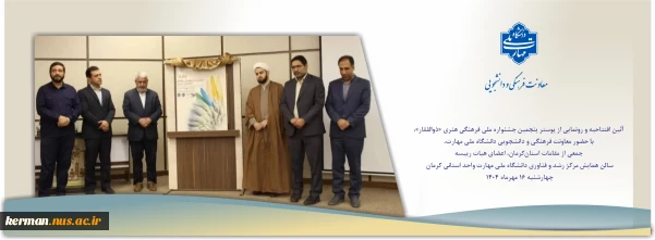 معاون فرهنگی و دانشجویی دانشگاه ملی مهارت در آئین افتتاحیه و رونمایی از پوستر پنجمین جشنواره ملی فرهنگی هنری «ذوالفقار»:
امروز آرمان‌های شهید سلیمانی در قلب اروپا و آمریکا شنیده می‌شود