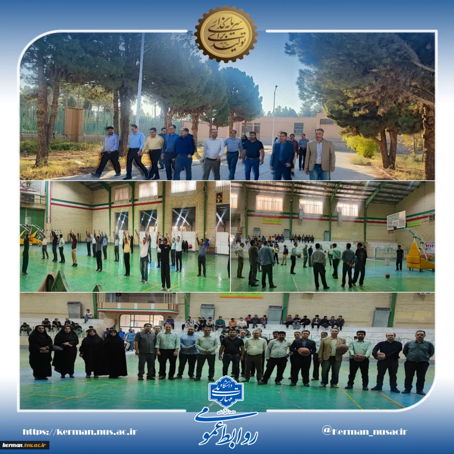 به مناسبت گرامیداشت هفته تربیت بدنی و ورزش:
برگزاری همایش پیاده‌ روی صبحگاهی در دانشکده شهید چمران کرمان 2
