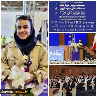 افتخارآفرینی دانشجوی آموزشکده دختران کرمان در بیست‌ودومین دوره مسابقات ملی مهارت ایران