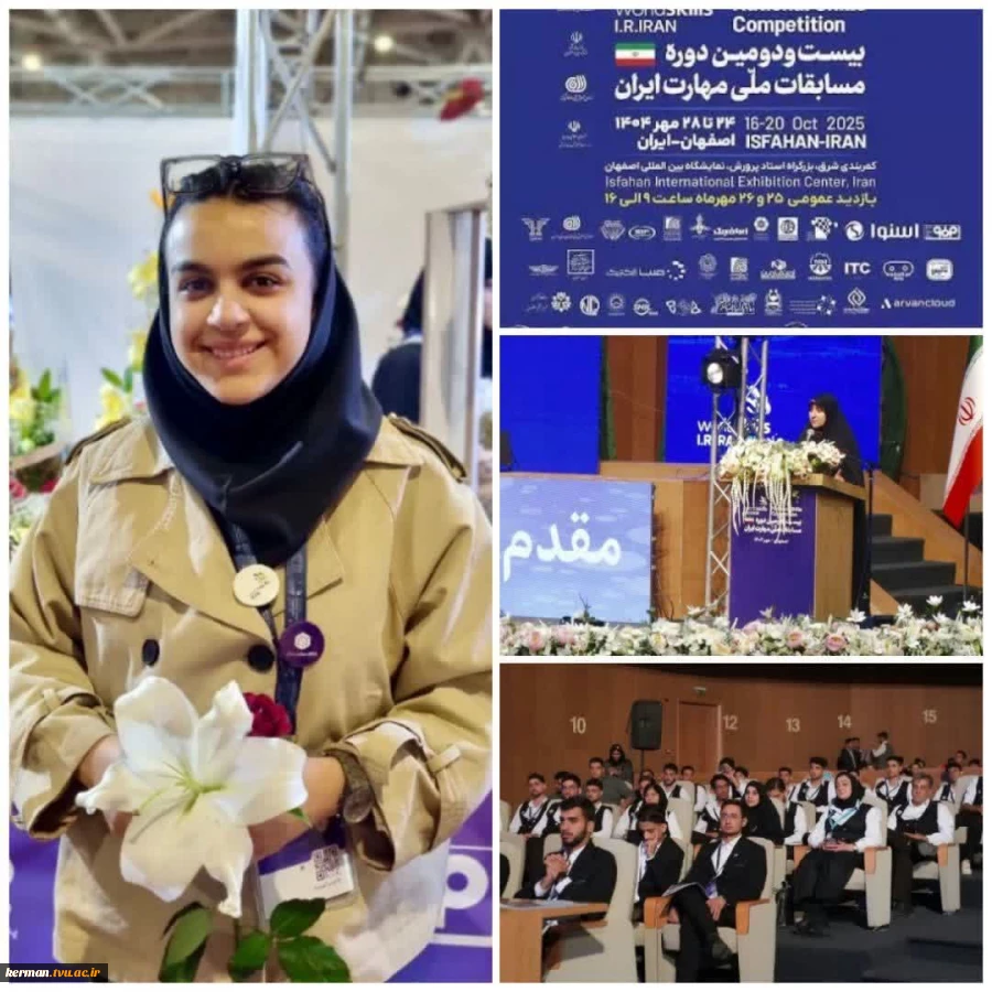 افتخارآفرینی دانشجوی آموزشکده دختران کرمان در بیست‌ودومین دوره مسابقات ملی مهارت ایران 2