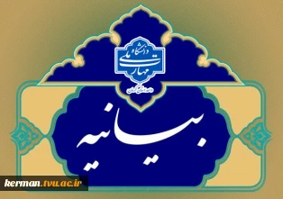 در آستانه‌ یوم‌الله ۱۳ آبان:
صدور بیانیه دانشگاهیان ملی مهارت واحد استانی کرمان به مناسبت روز ۱۳ آبان؛ روز دانش‌آموز و روز ملی مبارزه با استکبار جهانی