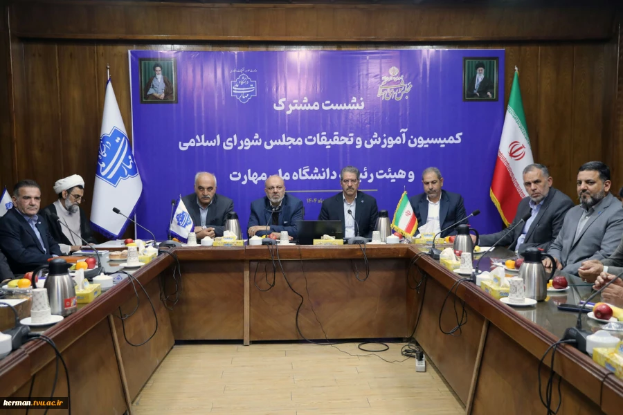 نشست مشترک اعضای کمیسیون آموزش و تحقیقات مجلس شورای اسلامی و هیئت رئیسه دانشگاه ملی مهارت/ حمایت کمیسیون از دانشگاه ملی مهارت برای عضویت در شورای عالی آموزش و تربیت فنی، حرفه‌ای و مهارتی 2