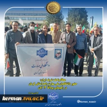 همگام با ملت شریف ایران:
حضور دانشگاهیان ملی مهارت واحد استانی کرمان در راهپیمایی یوم‌الله ۱۳ آبان