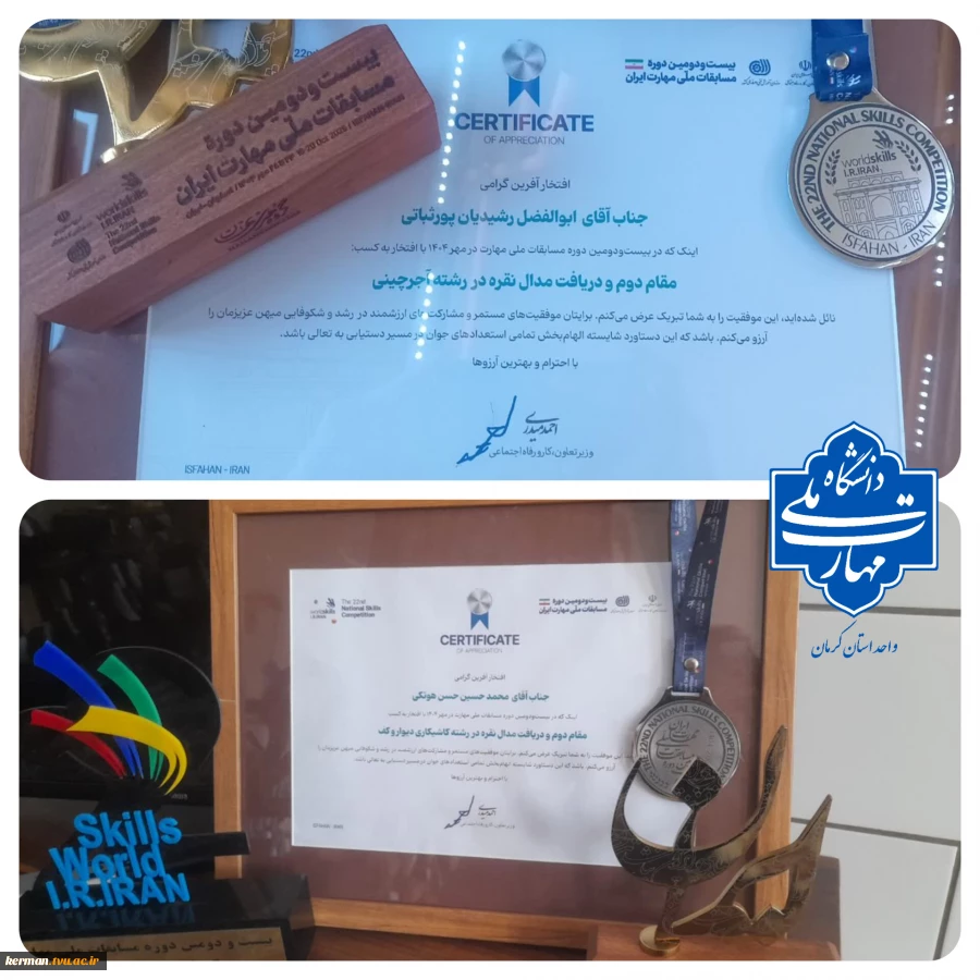 مدال‌آوری دانشجویان عمران دانشکده شهید چمران کرمان در بیست و دومین دوره مسابقات ملی مهارت ایران 2