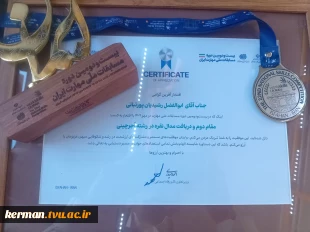 مدال‌آوری دانشجویان عمران دانشکده شهید چمران کرمان در بیست و دومین دوره مسابقات ملی مهارت ایران 8