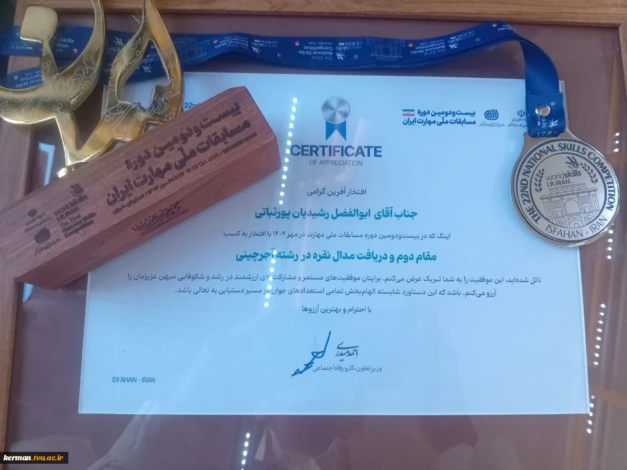 مدال‌آوری دانشجویان عمران دانشکده شهید چمران کرمان در بیست و دومین دوره مسابقات ملی مهارت ایران 8