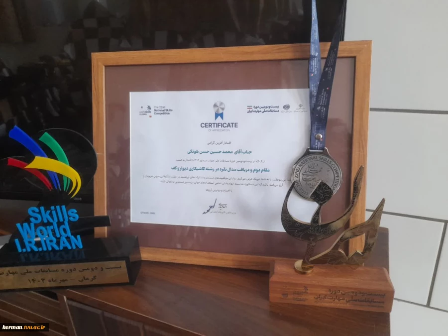مدال‌آوری دانشجویان عمران دانشکده شهید چمران کرمان در بیست و دومین دوره مسابقات ملی مهارت ایران 9