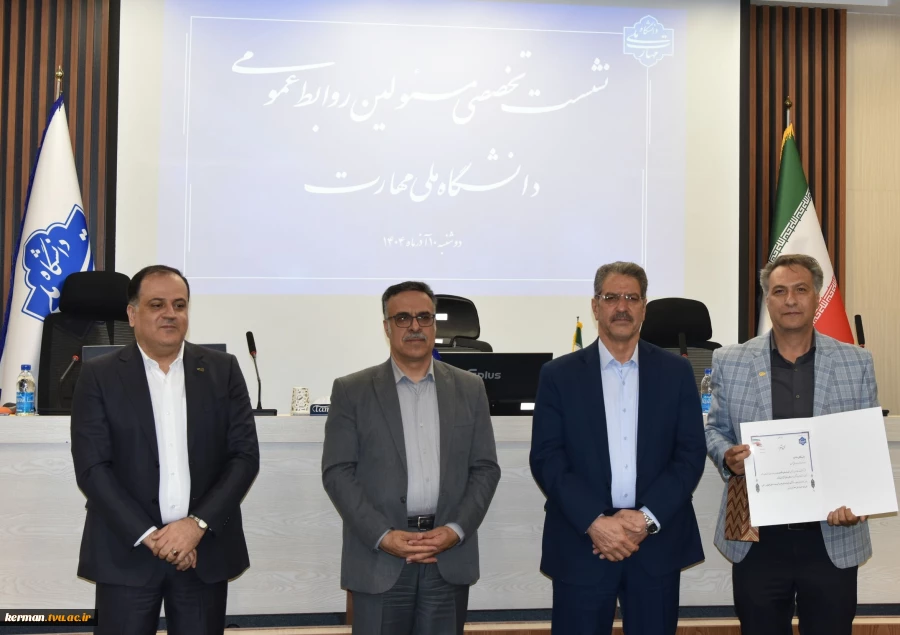 دکتر خضری در نشست تخصصی مدیران روابط عمومی دانشگاه ملی مهارت:
روابط عمومی‌ها چشم بینا، گوش شنوا و زبان گویای سازمان هستند 2