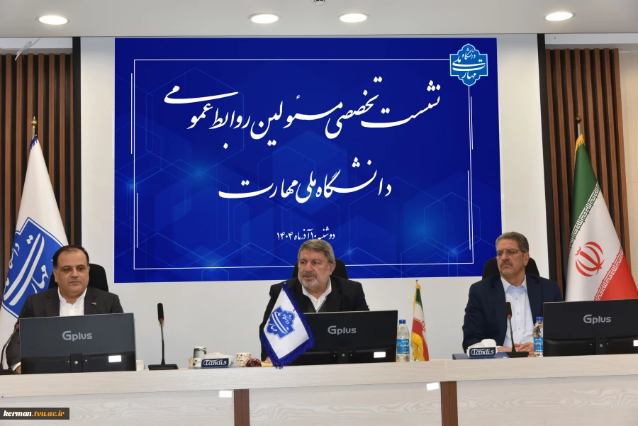 دکتر حضرتی در نشست تخصصی مدیران روابط عمومی دانشگاه ملی مهارت:
فارغ التحصیل دانشگاه ملی مهارت باید پرچم‌دار مهارت باشد. 2