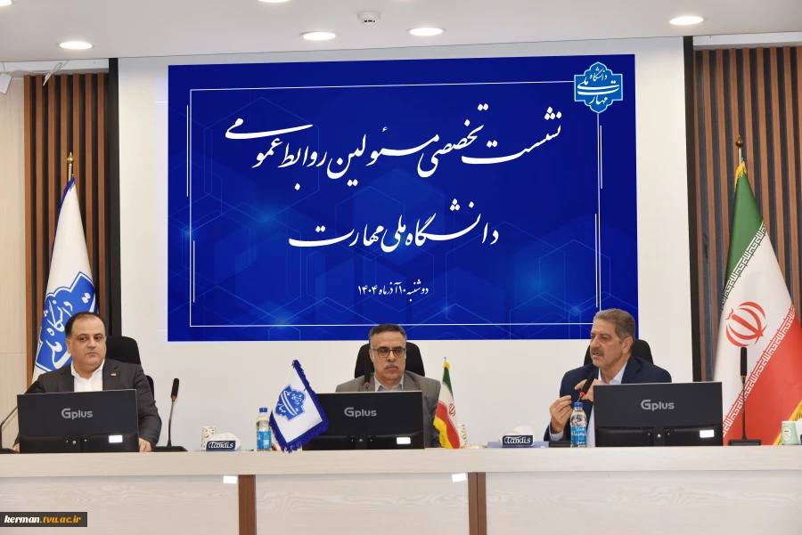 برای دومین سال متوالی:
کسب عنوان برتر روابط عمومی  واحد استانی کرمان در نشست تخصصی مسئولین روابط عمومی دانشگاه ملی مهارت 2
