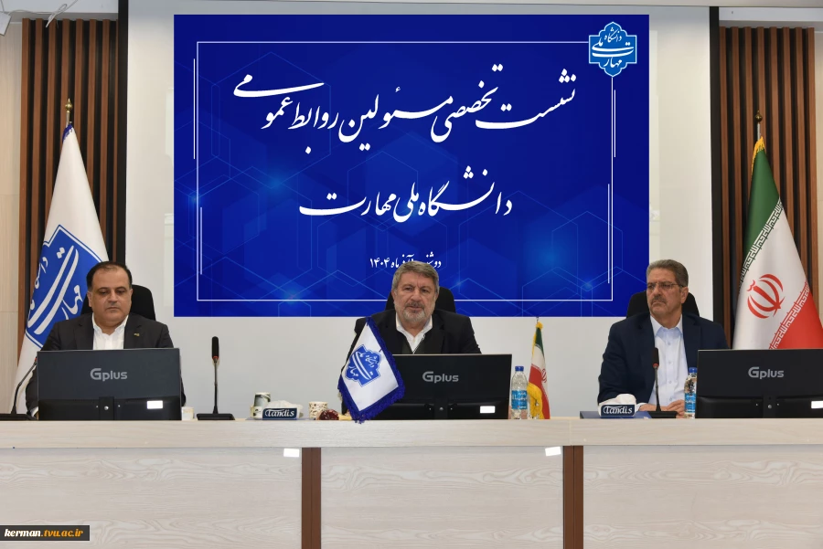 برای دومین سال متوالی:
کسب عنوان برتر روابط عمومی  واحد استانی کرمان در نشست تخصصی مسئولین روابط عمومی دانشگاه ملی مهارت 2