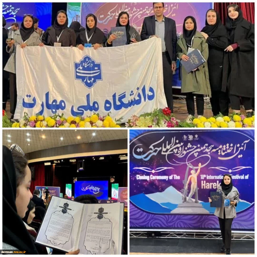 افتخارآفرینی انجمن علمی گرافیک آموزشکده دختران کرمان در جشنواره بین المللی حرکت 3