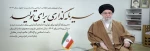 پیام نوروزی آیت اله خامنه ای