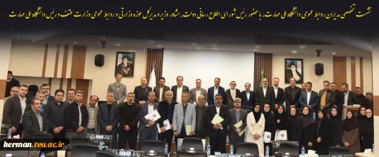 نشست تخصصی مدیران روابط عمومی دانشگاه ملی مهارت، با حضور رئیس شورای اطلاع رسانی دولت، مشاور وزیر و مدیرکل حوزه وزارتی و روابط عمومی وزارت عتف و رئیس دانشگاه ملی مهارت