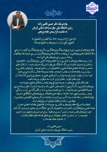 پیام تبریک  ریاست  دانشگاه ملی مهارت واحد استانی کرمان به مناسبت هفته پژوهش