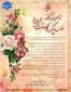 پیام تبریک دکتر حسین قاضی زاده، رئیس دانشگاه ملی مهارت واحد استانی کرمان 
به مناسبت میلاد حضرت فاطمه زهرا (س) و بزرگداشت مقام مادر و روز زن