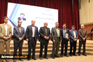 تجلیل از عضو هیأت علمی واحد استانی کرمان به عنوان پژوهشگر برتر مهارت‌افزایی در جشنواره پژوهش و فناوری کرمان 4