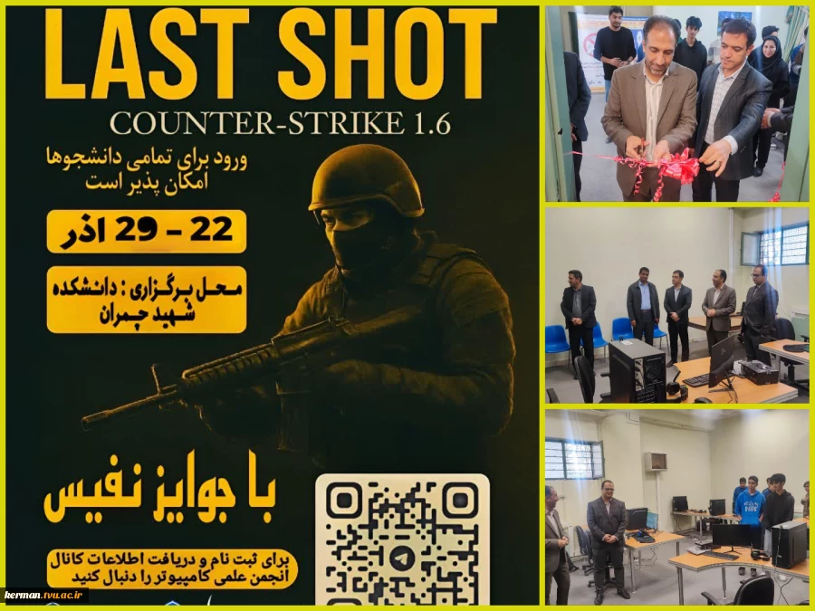 آغاز مسابقات Last Shot در دانشکده شهید چمران کرمان 2