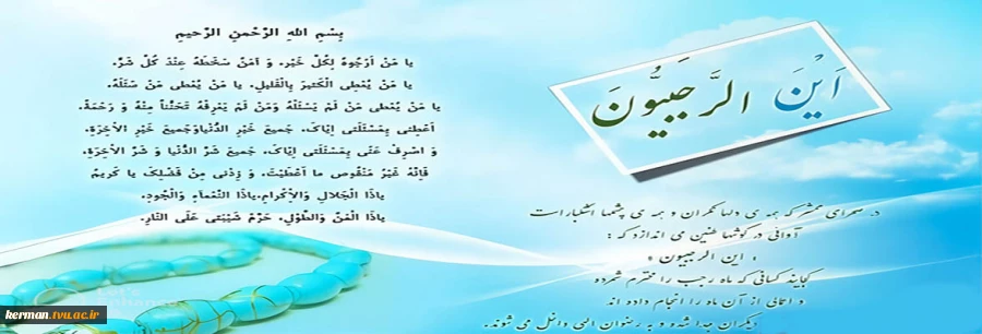 حلول ماه رجب 2