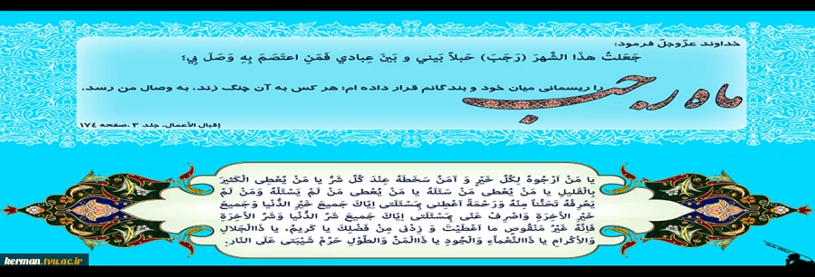 حلول ماه رجب تبریک و تهنیت باد 2