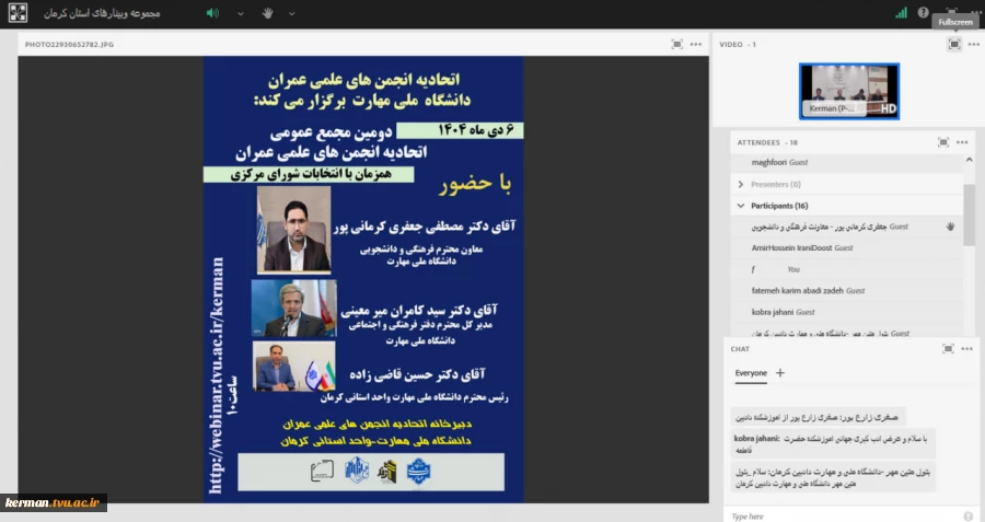 واحد استانی کرمان میزبان دومین مجمع عمومی انجمن‌های علمی عمران با حضور برخط معاون فرهنگی و دانشجویی دانشگاه ملی مهارت 4