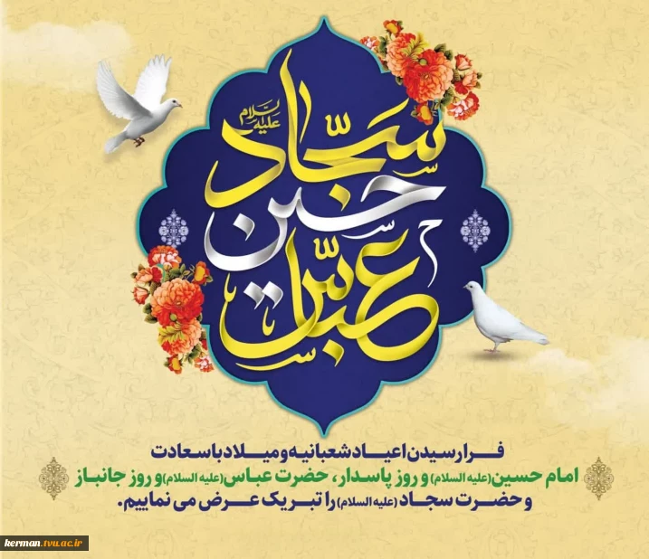 پیام تبریک رئیس دانشگاه ملی مهارت واحد استانی کرمان به مناسبت فرا رسیدن اعیاد شعبانیه و روز پاسدار و جانباز